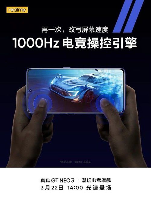 3月22日见 realme GT Neo3支持1000Hz智能瞬时触控