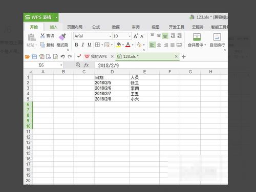 怎么用Excel做卫生值日表格 
