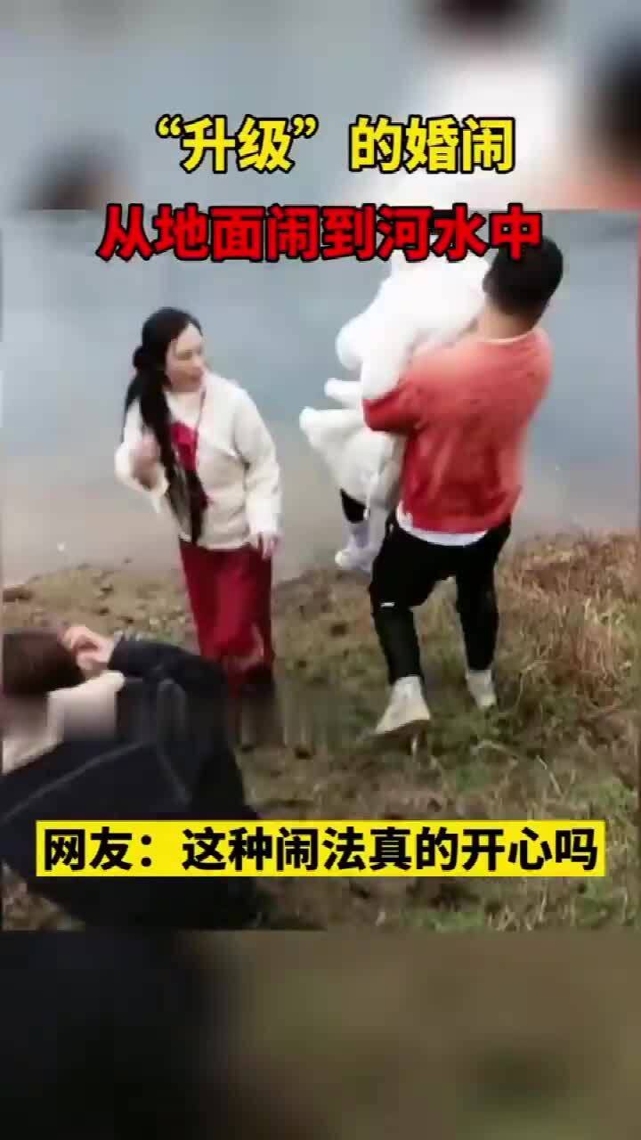 结婚闹伴娘