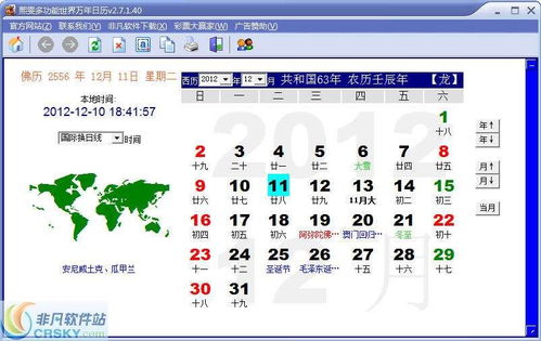 多功能世界万年日历界面预览 多功能世界万年日历界面图片 