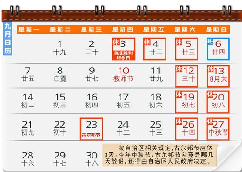 9月3日全国放假1天 9月新疆人或有5天法定假日