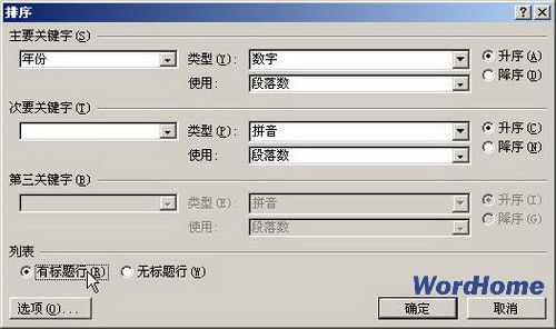 Word中的“排序”技巧