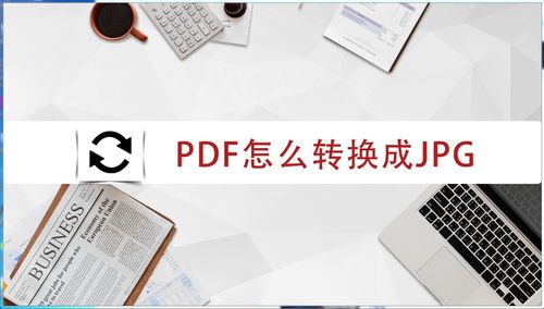 视频怎么转换成pdf文件