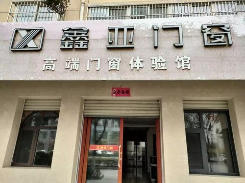 商州一住户窗户用料颜色不一致 鑫亚门窗店 材料已发货