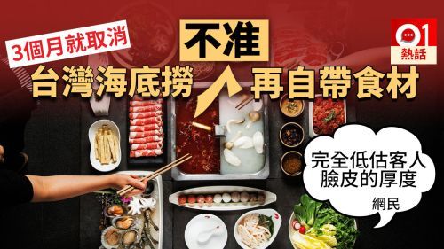 海底捞能不能自带食材(海底捞能不能自带食品)