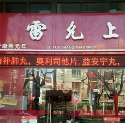 雷允上加盟店要交些什么税费