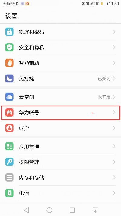 如何解除华为手机账号的应用**？