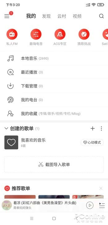 仍是最有情怀的音乐APP 网易云音乐7详细体验