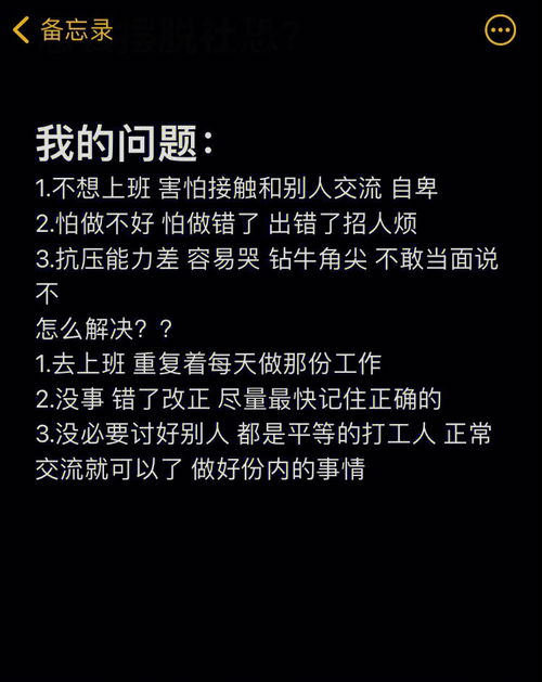 我想解决社恐这个问题 