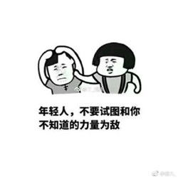 你该不会是个傻子吧表情包下载 你该不会是个傻子吧表情包无水印版 