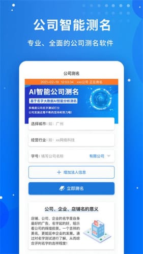 公司起名字app下载