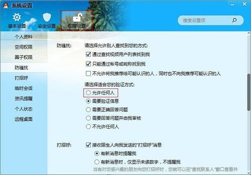 2013qq怎么设置自动同意加好友 