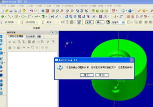 mastercam x3画图,结束建模然后按保存,但是出现 有些实体必须重新计算 ,您可能无法再恢复此文件 