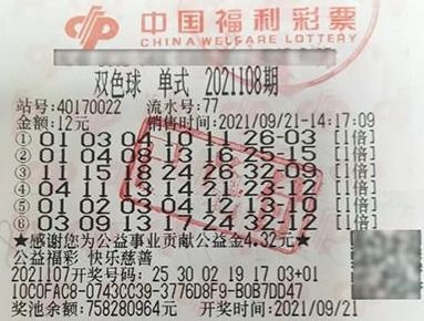 男子12元中双色球847万 这张彩票已经追了10年