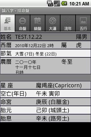 论八字app下载 论八字 安卓版v2330 