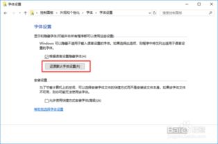 win10如何让电脑字体恢复默认