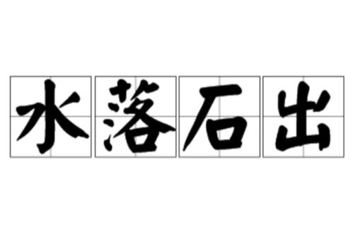 止步的造句—什么为止的成语有哪些？