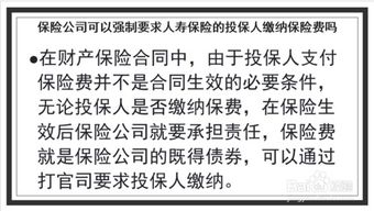 保险费只能由投保人交纳(保费必须由被保险人支付)