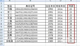 身份证号计算年龄精确到日