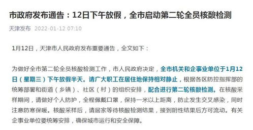 2020放假时间表 天津12日下午放假半天启动第二轮全员核检