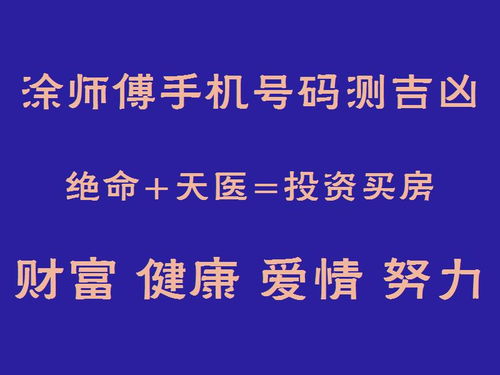 号码吉凶测试能量(手机号尾数四位数吉凶表手机号码能量磁场测试 )