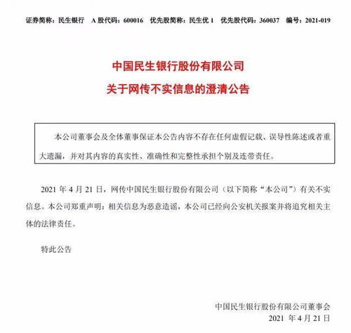 征信报告中出现“中国民生银行股份有限公司网络金融部”