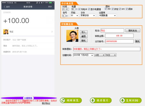 支付宝转账截图生成器怎么制作截图 