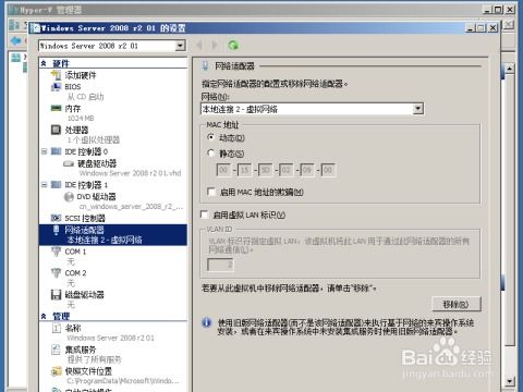 如何修改hyper v虚拟机设置