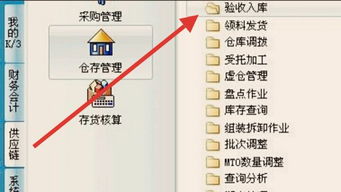 仓库管理操作流程视频（金蝶k3仓库管理操作流程视频） 第1张