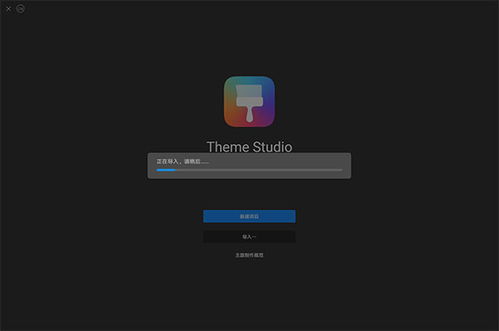 theme studio 华为主题开发工具 v11.0.0.100官方版 