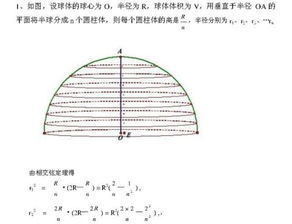 球体面积公式推导图解 搜狗图片搜索