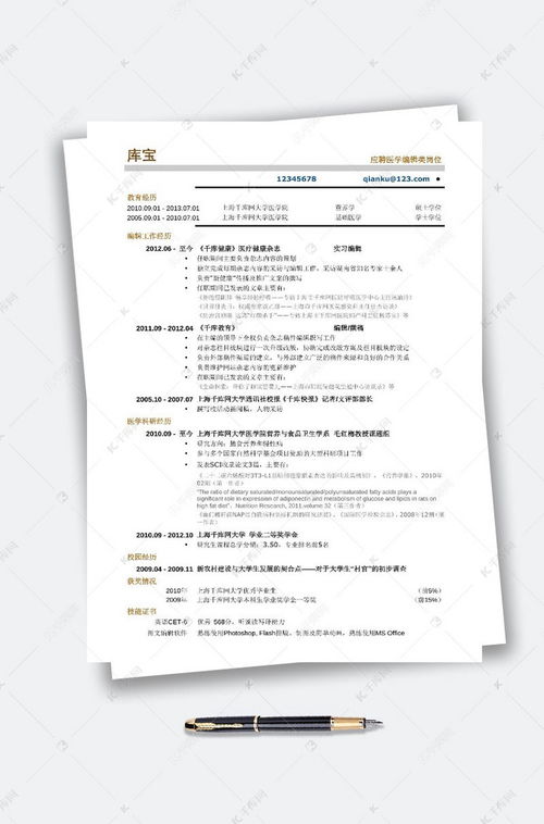 医学医院医生护士简历海报模板下载 千库网 