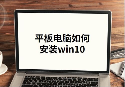 平板电脑win10触摸屏