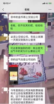 女员工抽奖中黄金,老板 不上交就开除