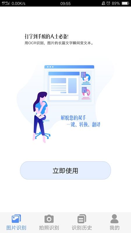 如何把手机照片上的文字转换成Word文档 