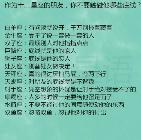 十二星座不要触碰他哪些底线 12星座女眼中男友最加分的行为是什么