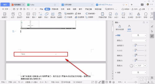 wps word怎么制作页码？wpsword怎么弄页码