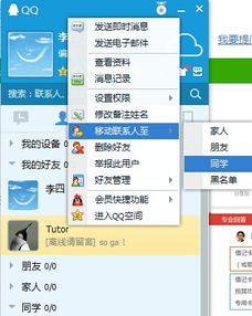 加好友qq怎么设置分组 