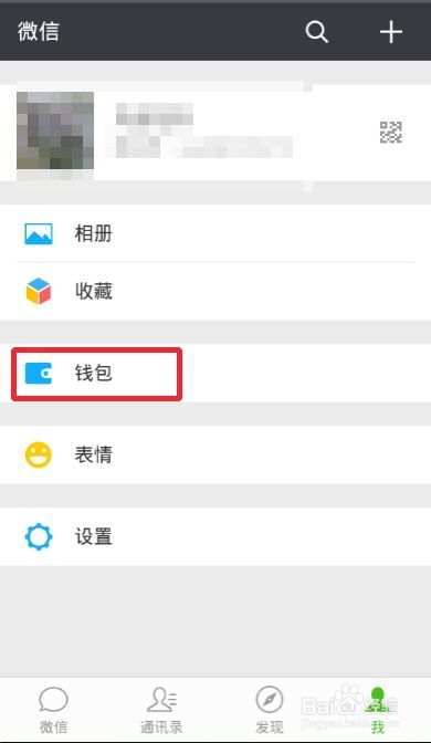 微信怎么发红包微信如何给好友发红包 