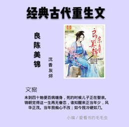 5本经典古代女主重生小说,复仇,宫斗,宅斗,种田,应有尽有 网易订阅 