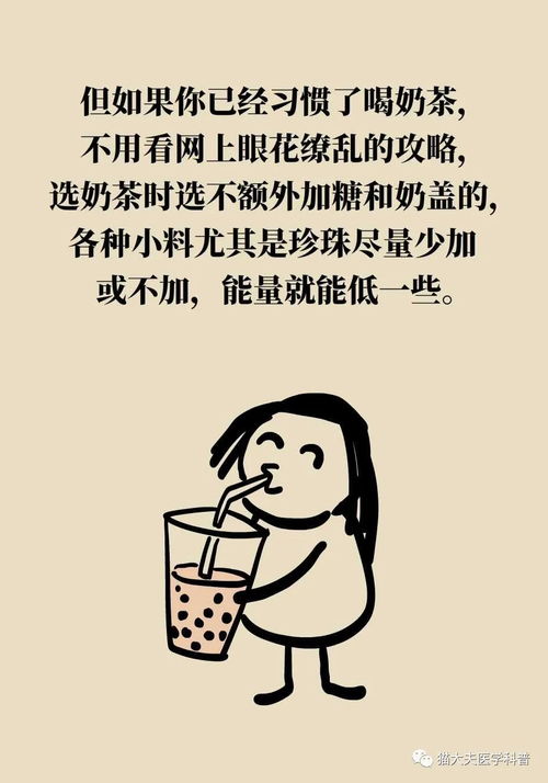 无糖 奶茶糖含量高得离谱,4个奶茶冷知识学了才算会喝