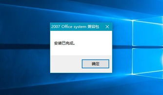 win10安装office兼容包