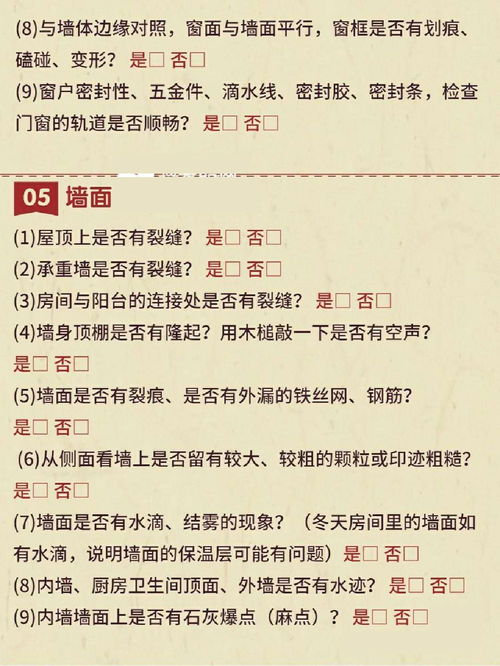 史上最全验房手册 毛坯房验收照着打钩就行