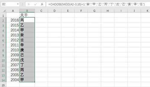 Excel自动怎么计算天干地支五行 