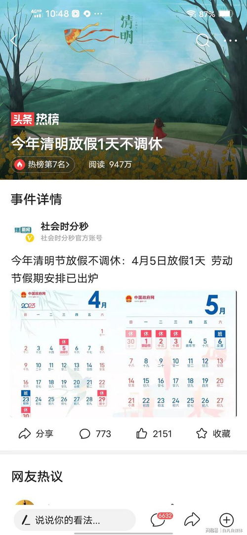 今年清明节不调休，仅有1天假，该怎么过(2021清明节有没有调休)