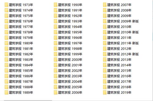 建筑学报 1973 2019年 13G资源合集