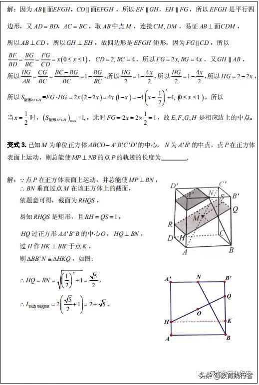 关于立体几何截面问题的详细剖析