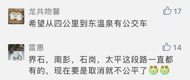 好消息 东泉 南彭 界石 二圣开通新公交路线啦,明天就发车