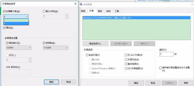 win10四核设置