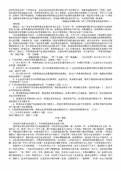 广东省广州市2019届高三第二次模拟考试语文试题 含答案 